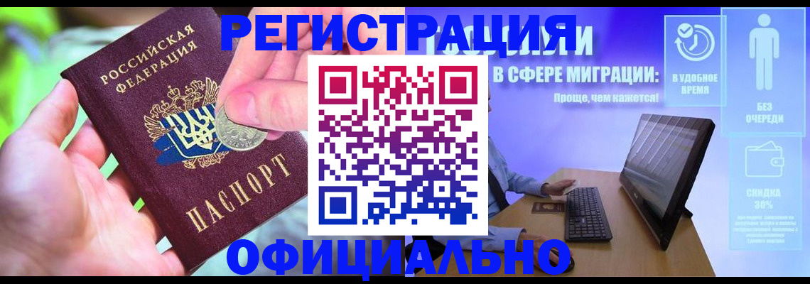 прописка для работы в Дюртюли