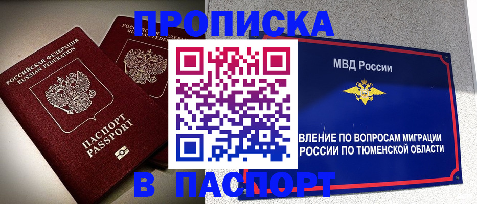 купить прописку в Дюртюли